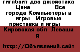 PlayStation 4 500 гигабайт два джойстика › Цена ­ 18 600 - Все города Компьютеры и игры » Игровые приставки и игры   . Кировская обл.,Леваши д.